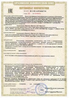 ЕАЭС RU С-RU.АА87.В.00677/21