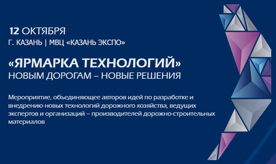 АО «Протон» принимает участие в Международной специализированной выставке-форуме «Дорога - 2022»